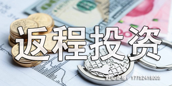 制造業(yè)返程投資FDI成功案例,運(yùn)作模式解析